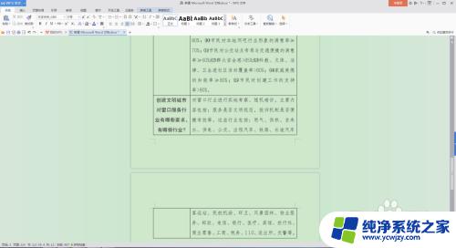 word内表格文字行距调整 如何在Word文档中调整表格内文字的行距