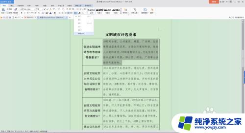 word内表格文字行距调整 如何在Word文档中调整表格内文字的行距