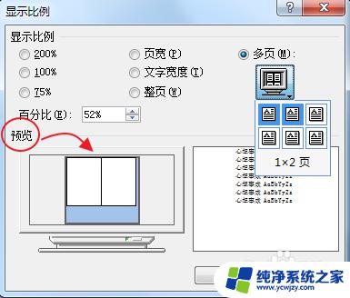 word多页显示快捷键 Word多页面显示设置方法