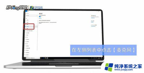 win10系统的麦克风 Win10麦克风设置技巧