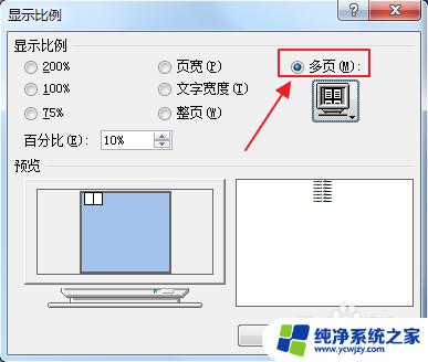 word多页显示快捷键 Word多页面显示设置方法