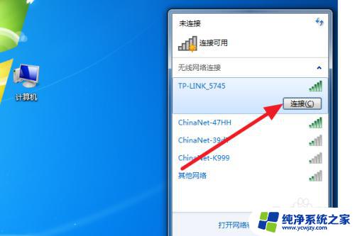 电脑无线网怎么连接win7 Win7如何连接WiFi