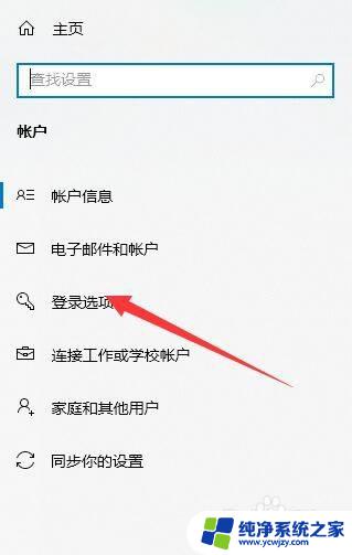 microsoft关闭账户 取消Microsoft账户登录步骤