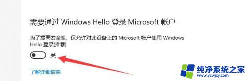 microsoft关闭账户 取消Microsoft账户登录步骤