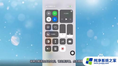 ios13有录屏吗 苹果13怎么录屏操作教程