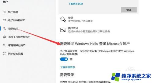 microsoft关闭账户 取消Microsoft账户登录步骤