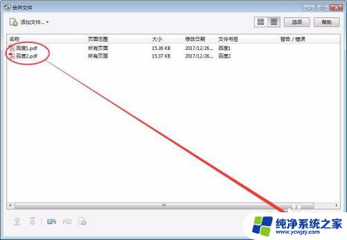 怎么把2个pdf放在一个文件 如何将两个PDF文件合并为一个文件