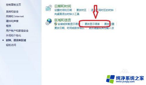 win7更改系统语言 Win7系统语言修改步骤