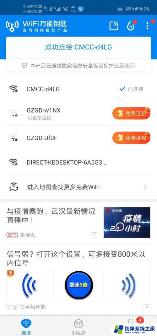 怎样连接加密网络 wifi加密连接设置方法