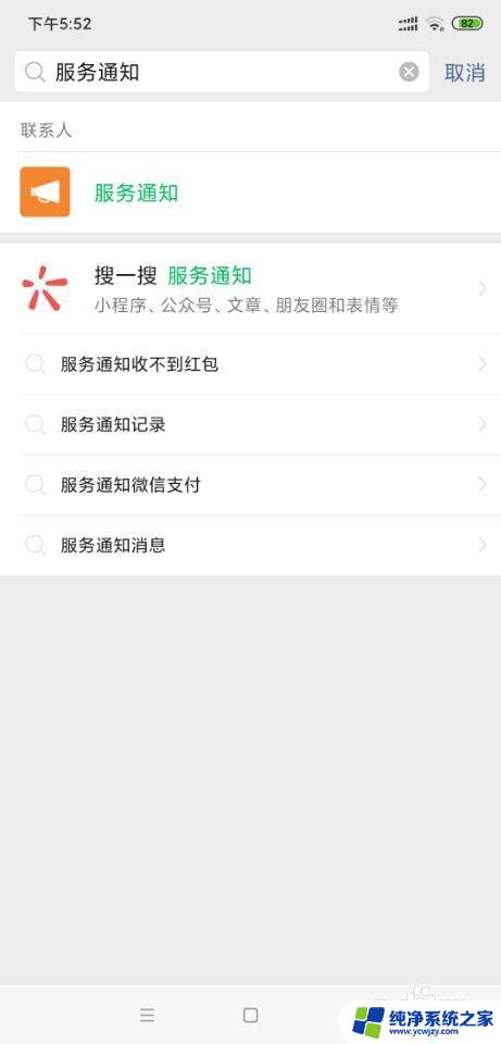 微信上的服务通知怎么找回 微信服务通知账号被盗怎么找回