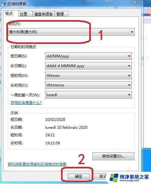 win7更改系统语言 Win7系统语言修改步骤