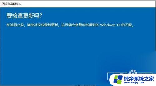 windows更新回退 win10更新后出现问题如何回退