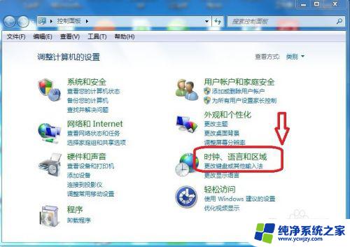 win7更改系统语言 Win7系统语言修改步骤