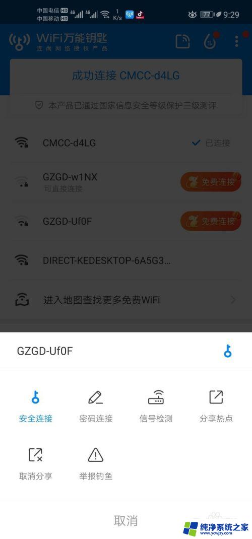 怎样连接加密网络 wifi加密连接设置方法