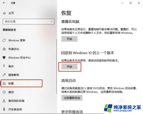 windows更新回退 win10更新后出现问题如何回退