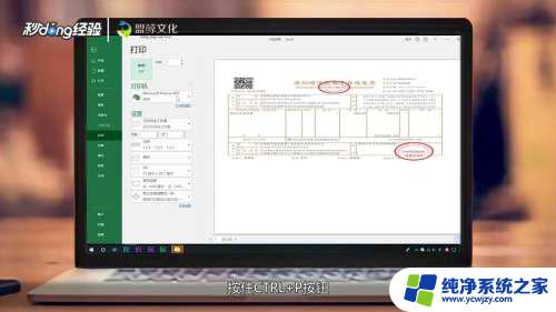 发票怎么调整打印区域 打印发票调整位置方法