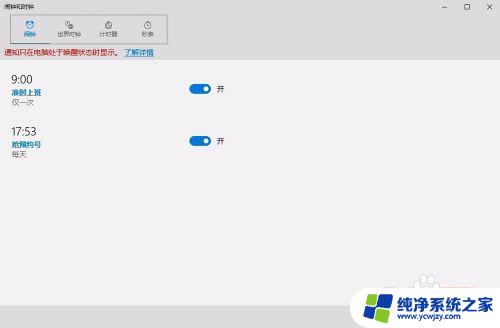 取消闹钟在哪里设置方法 win10闹钟在哪里设置