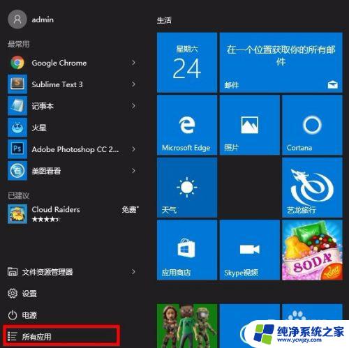 取消闹钟在哪里设置方法 win10闹钟在哪里设置