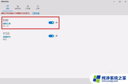 取消闹钟在哪里设置方法 win10闹钟在哪里设置