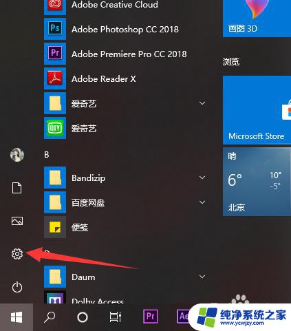 win10电脑触摸板怎么开启 win10触摸板开启方法