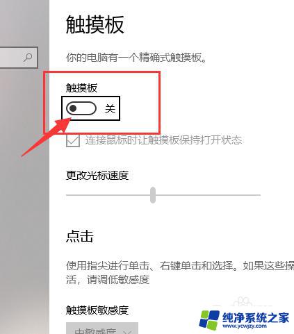 win10电脑触摸板怎么开启 win10触摸板开启方法