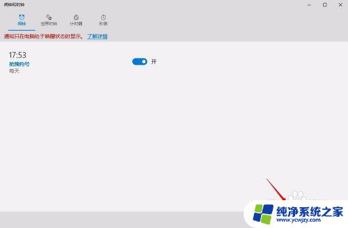 取消闹钟在哪里设置方法 win10闹钟在哪里设置