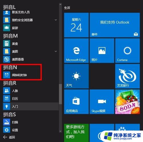 取消闹钟在哪里设置方法 win10闹钟在哪里设置