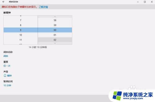 取消闹钟在哪里设置方法 win10闹钟在哪里设置