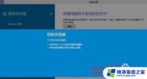 怎么把电脑恢复出厂设置win10 Win10系统恢复出厂设置的步骤