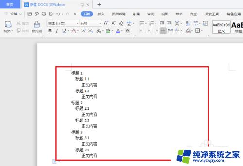 在wps上怎么做目录 WPS如何设置目录格式