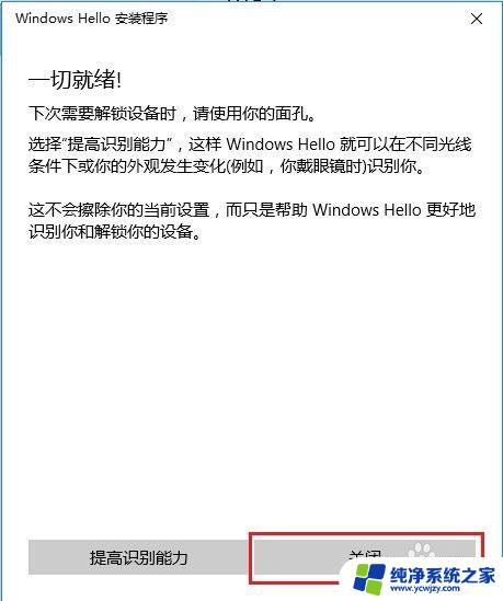 怎么关闭人脸识别功能 Windows Hello 人脸识别设置教程