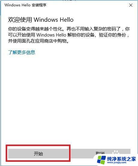 怎么关闭人脸识别功能 Windows Hello 人脸识别设置教程