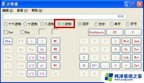怎么用计算机算二进制 电脑计算器如何进行二进制运算