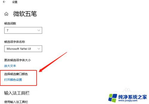 输入法的字体颜色怎么调 如何调整Win10自带输入法候选窗口颜色