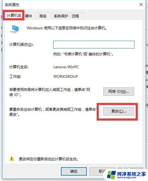 win10如何更改电脑名称 修改电脑名称的Win10方法