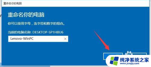 win10如何更改电脑名称 修改电脑名称的Win10方法