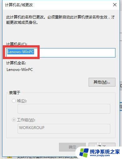 win10如何更改电脑名称 修改电脑名称的Win10方法