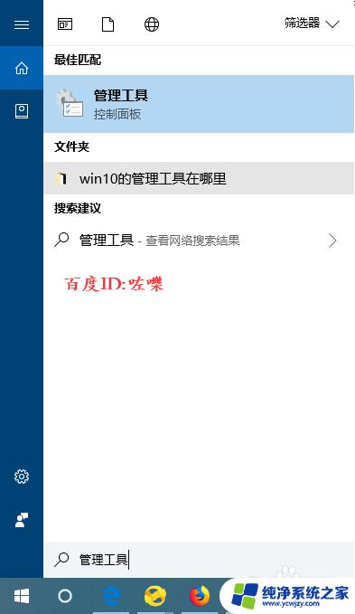 windows10工具在哪里? win10的管理工具在哪里打开