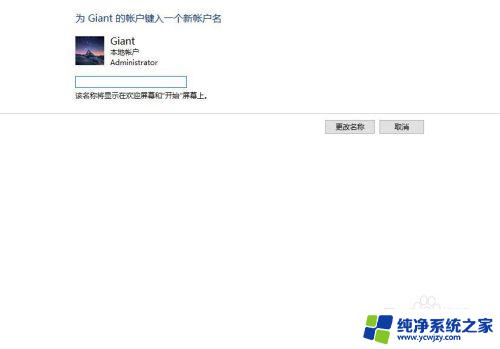 windows如何改用户名 如何在windows10中更改用户名