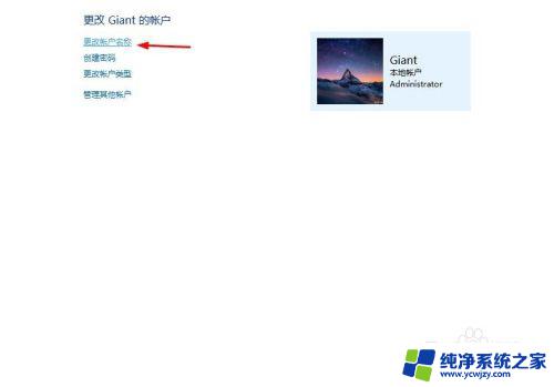 windows如何改用户名 如何在windows10中更改用户名