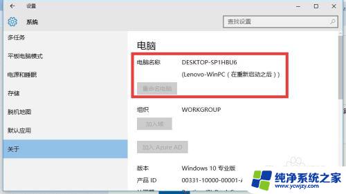 win10如何更改电脑名称 修改电脑名称的Win10方法