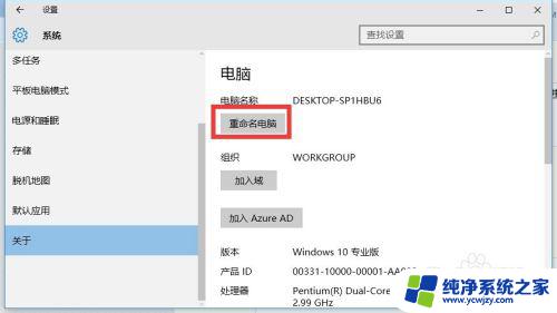 win10如何更改电脑名称 修改电脑名称的Win10方法