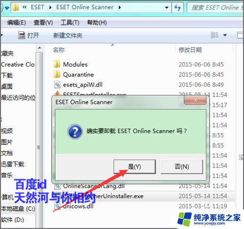 esetinternet security怎么卸载 eset怎么彻底卸载