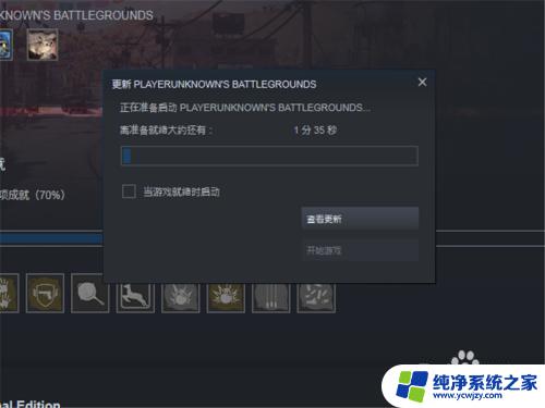 pubg如何更新到最新版本 PUBG客户端如何手动更新