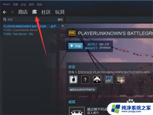 pubg如何更新到最新版本 PUBG客户端如何手动更新