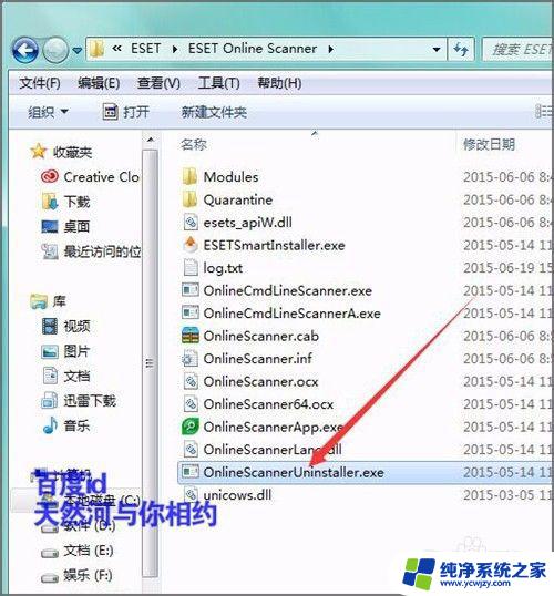 esetinternet security怎么卸载 eset怎么彻底卸载