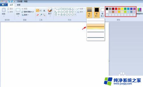 windows画图怎么画直线 画图工具里如何画水平直线