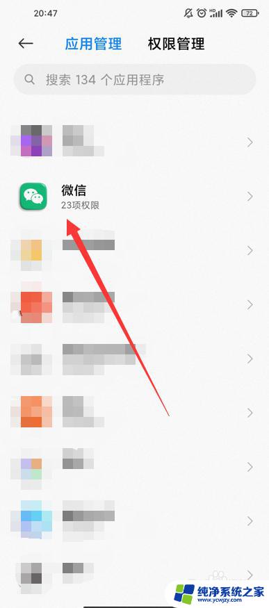 微信无应用界面不能打开怎么回事 微信应用界面不见了怎么恢复