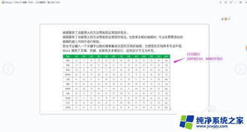 图片里的表格怎么提取出来 图片中表格提取工作表步骤