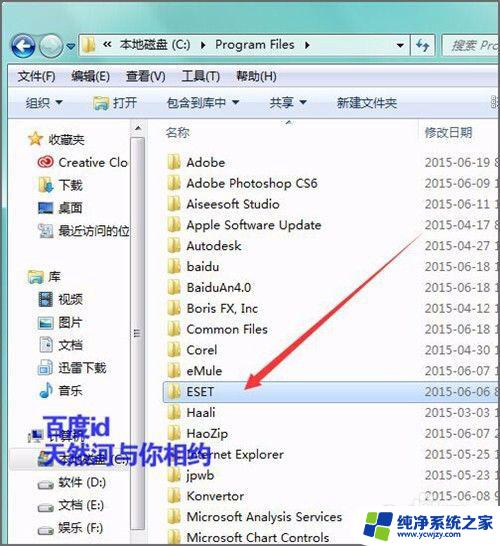 esetinternet security怎么卸载 eset怎么彻底卸载